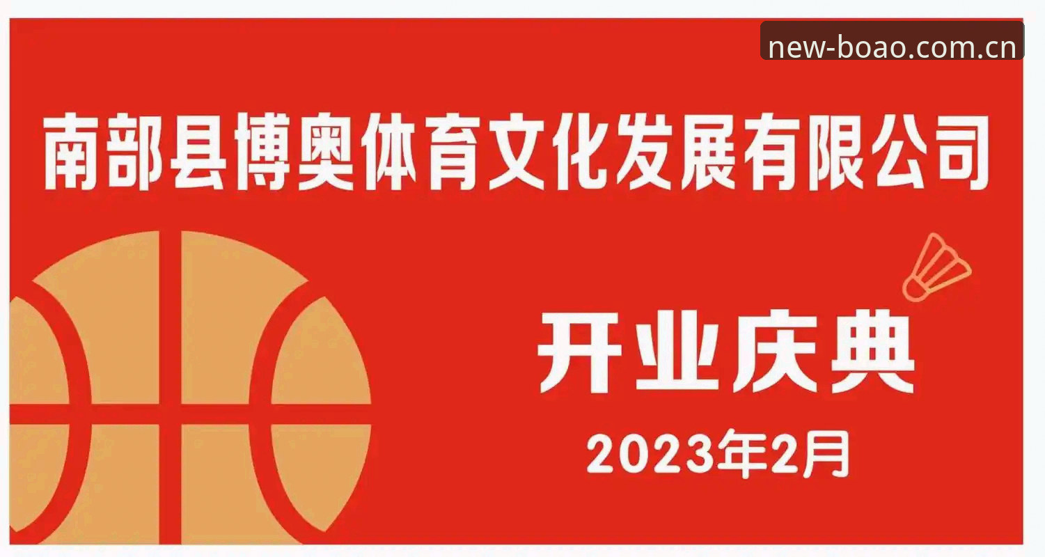 博奥体育平台2026新版安装全流程深度解析：从下载到上手指南